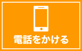 電話をかける