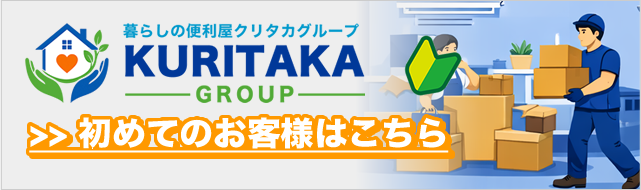 初めてのお客様はこちら